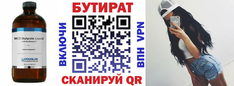 Бутират оксана  Купить где  Наро-Фоминск 